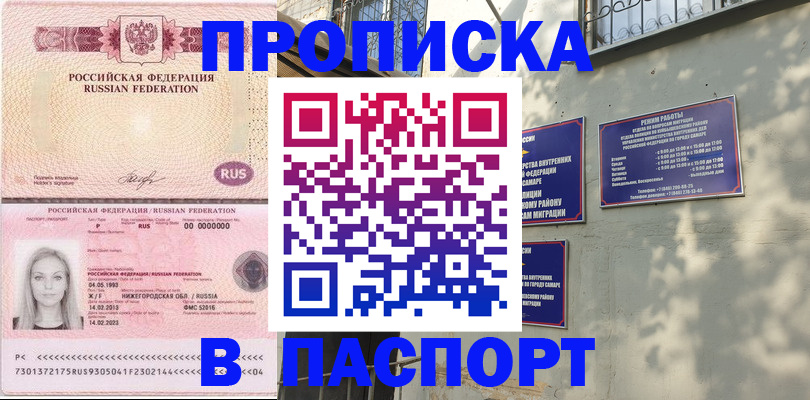 прописка в Инте