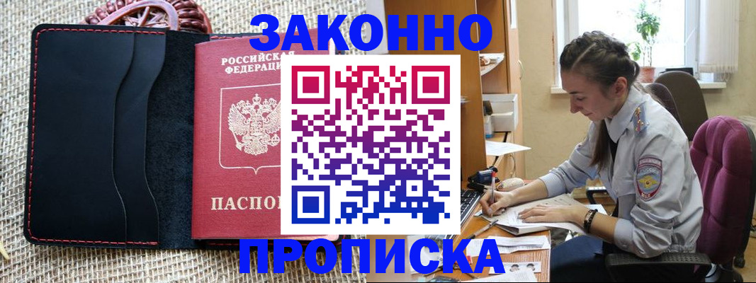 временная регистрация для школы в Инте